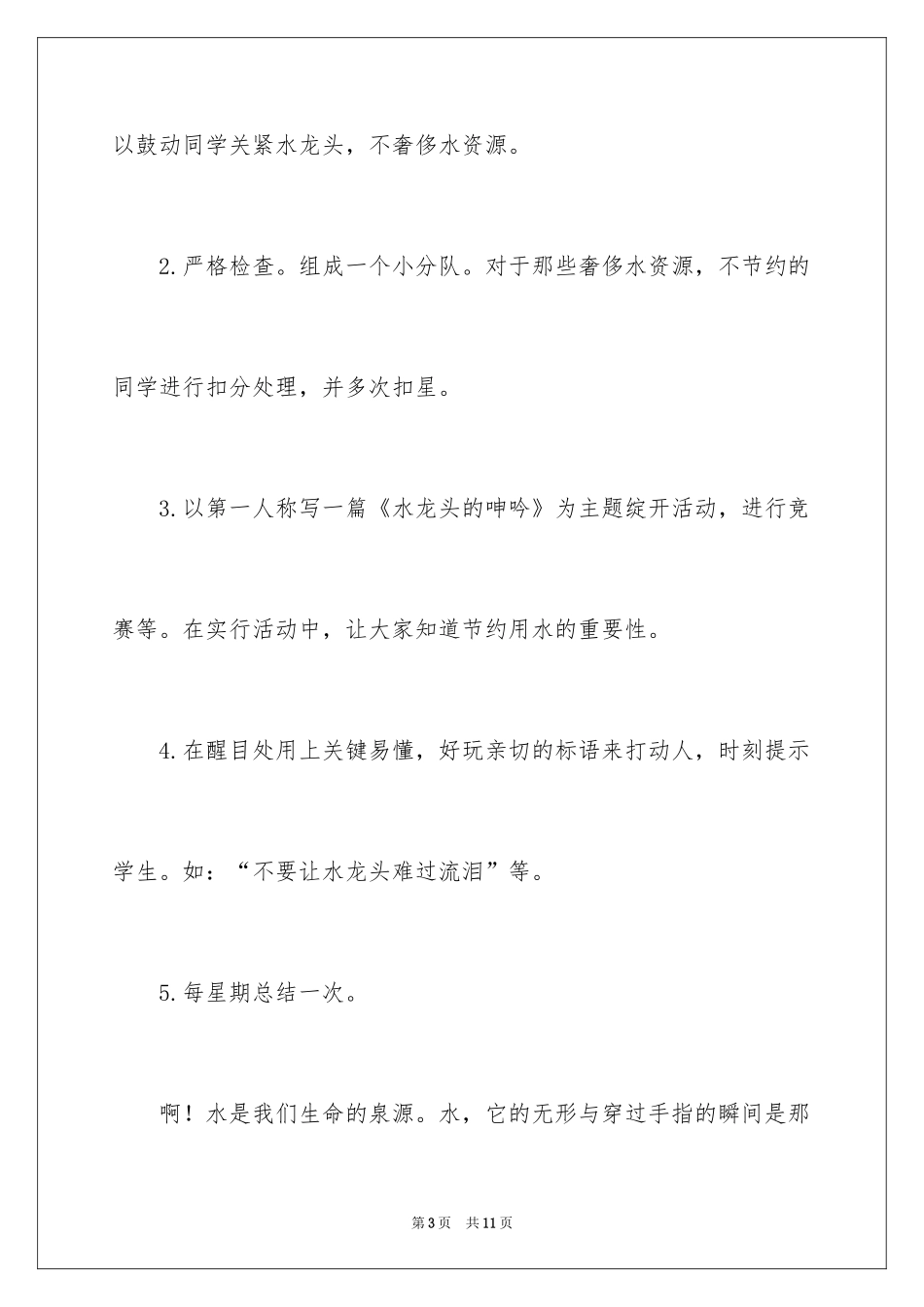 2024学校节约用水的建议书_1_第3页