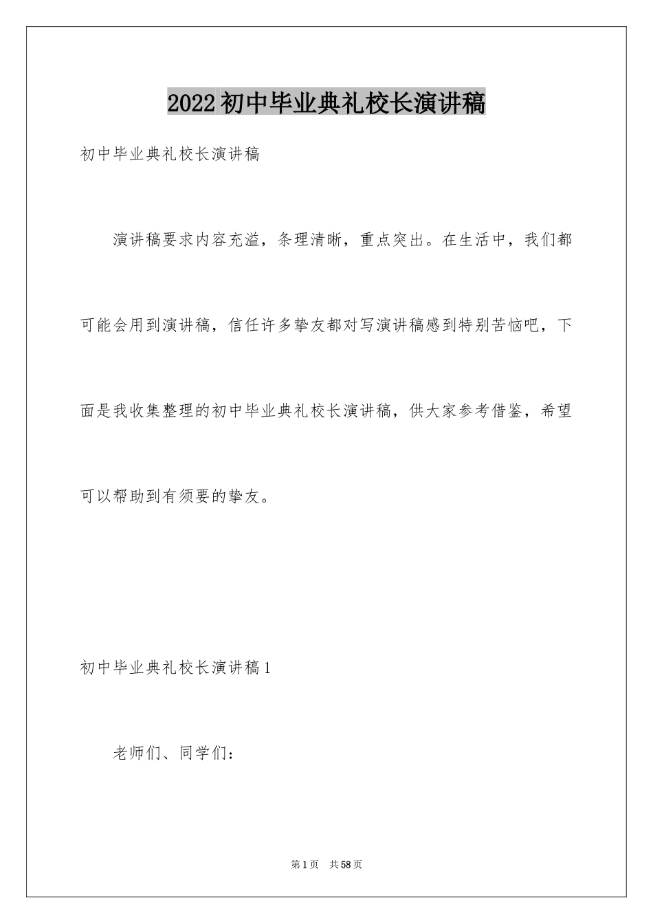 2024初中毕业典礼校长演讲稿_2_第1页