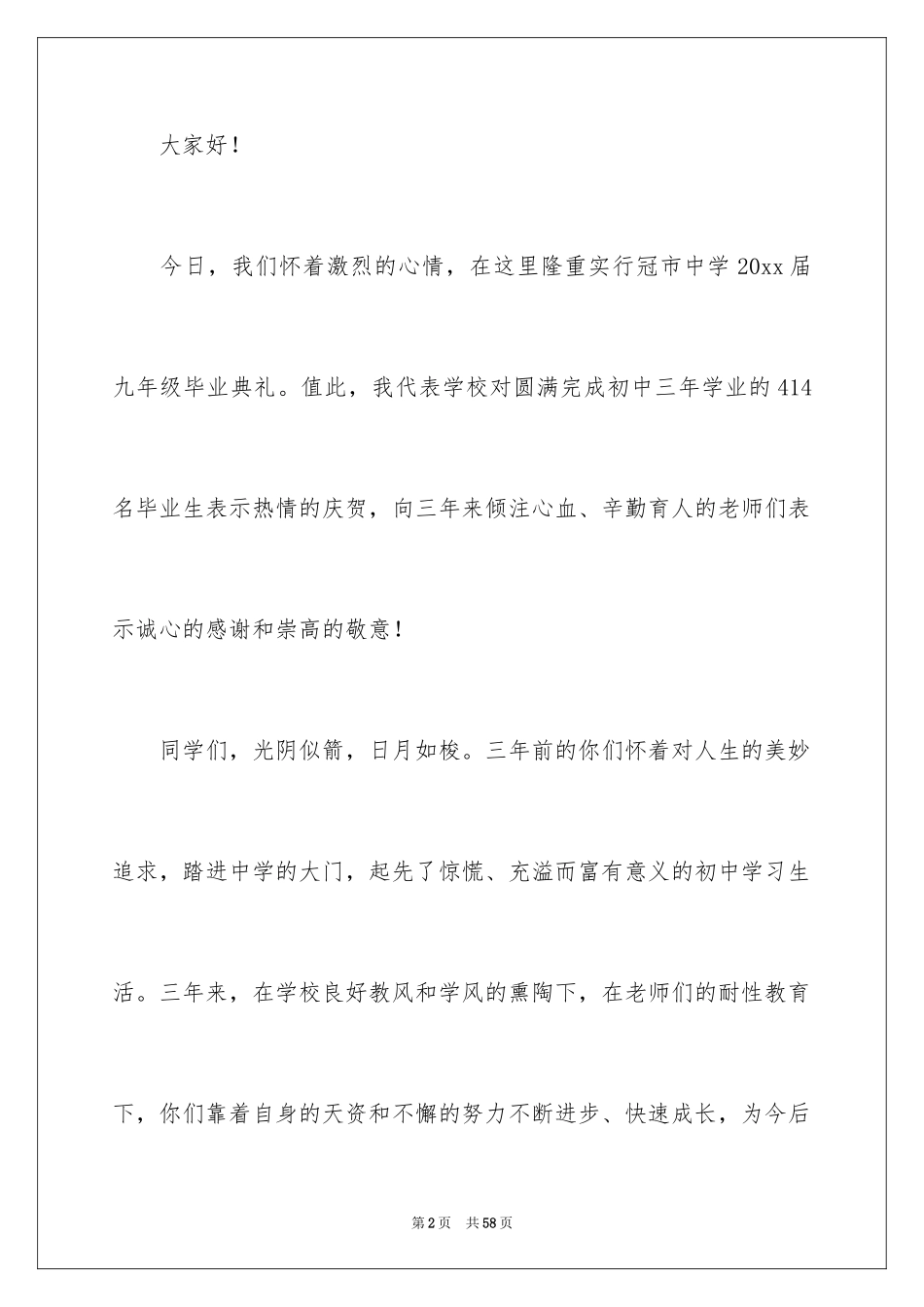 2024初中毕业典礼校长演讲稿_2_第2页