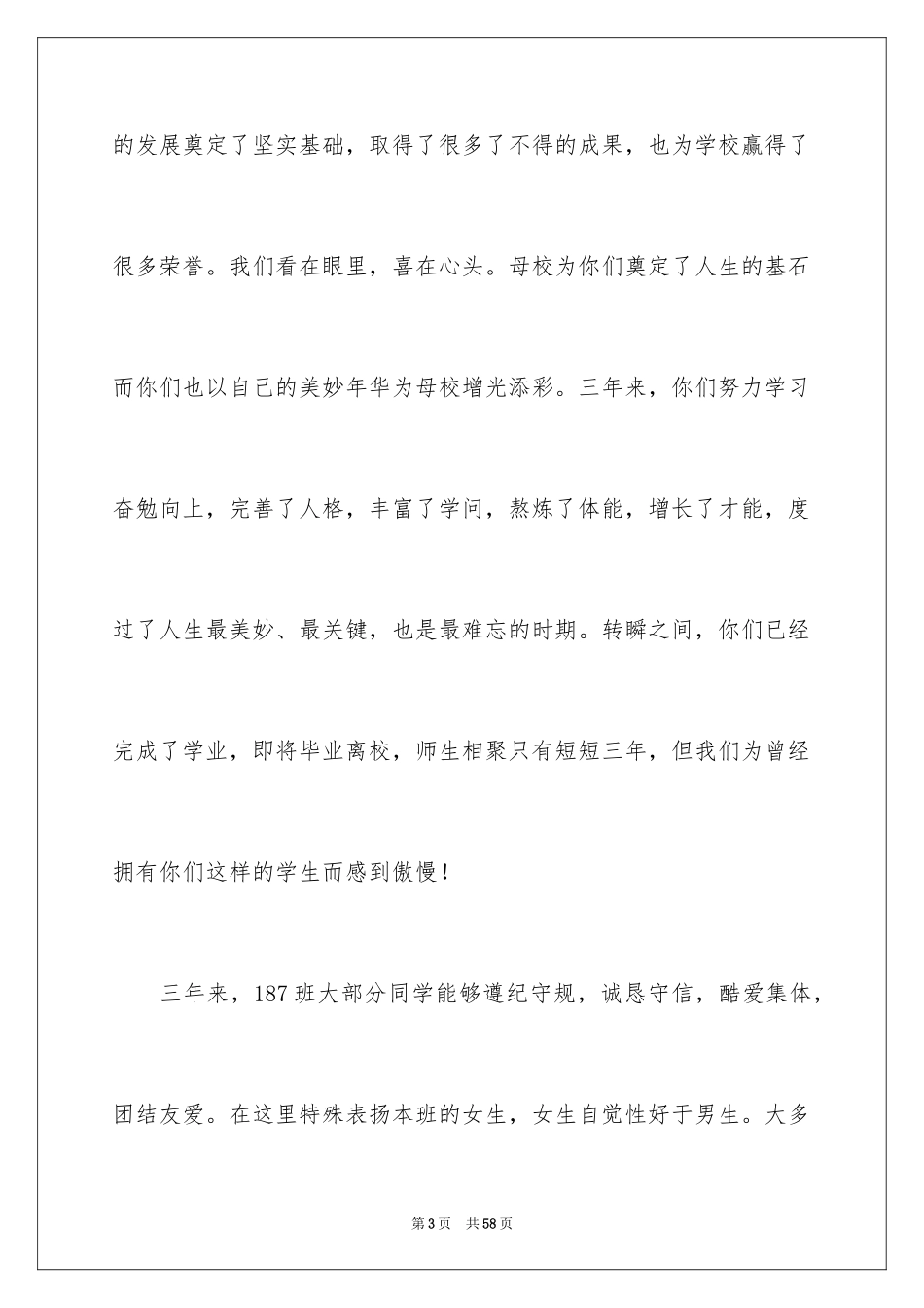 2024初中毕业典礼校长演讲稿_2_第3页