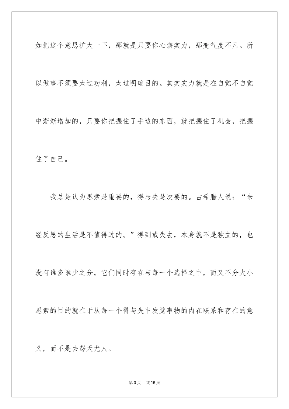 2024大学生暑期兼职的实践报告_第3页