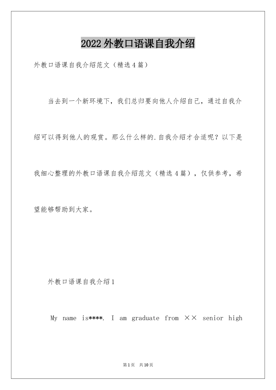 2024外教口语课自我介绍_第1页