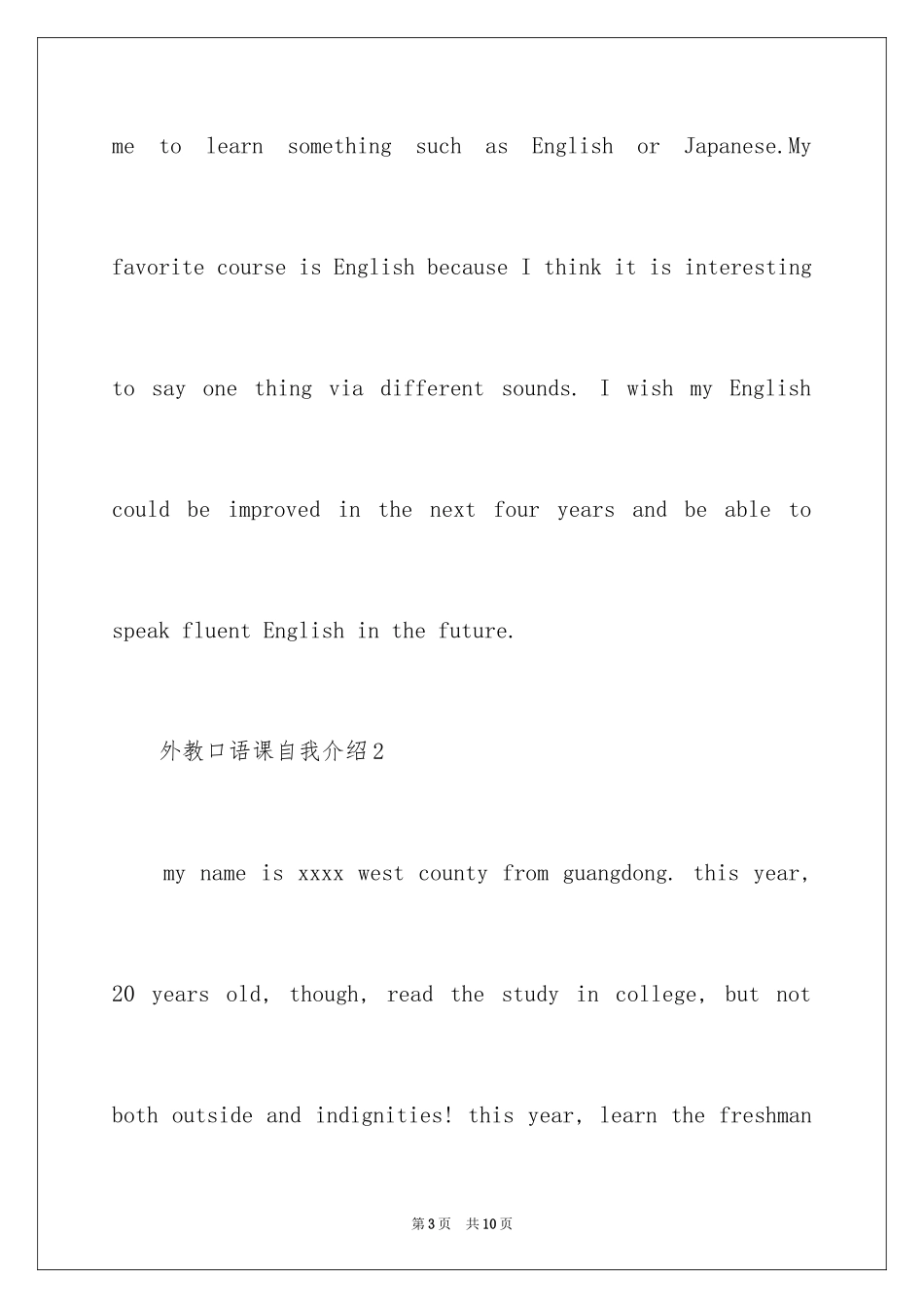 2024外教口语课自我介绍_第3页