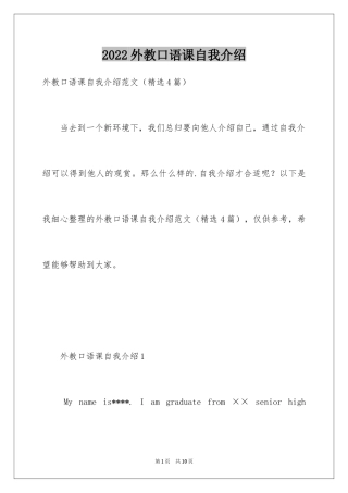 2024外教口语课自我介绍
