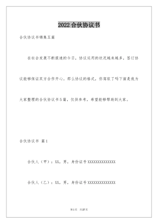 2024合伙协议书_28