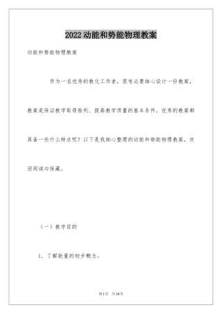 2024动能和势能物理教案_3