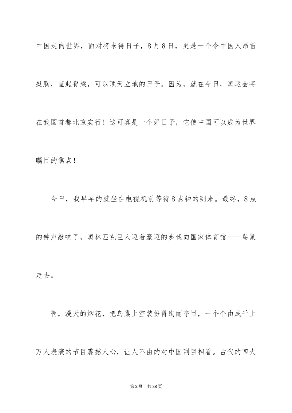 2024奥运会观后感_25_第2页