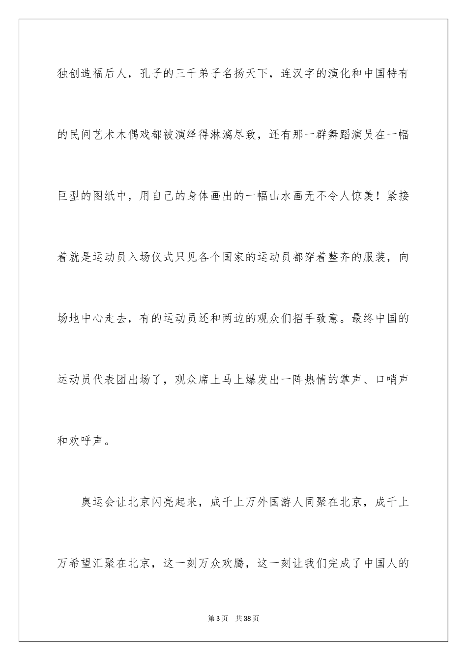 2024奥运会观后感_25_第3页