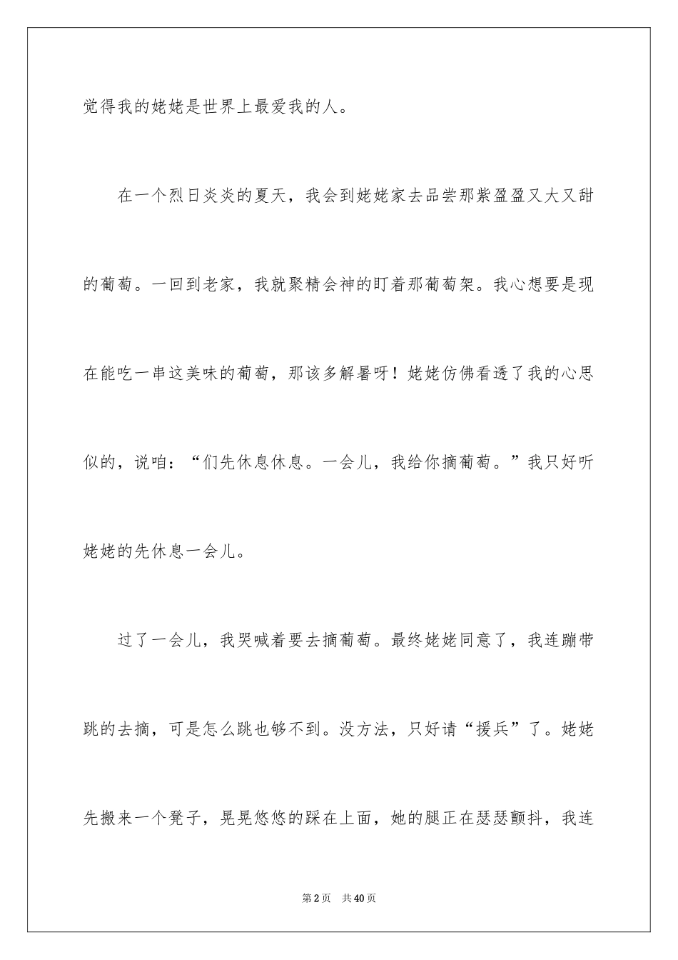 2024姥姥的爱作文_2_第2页