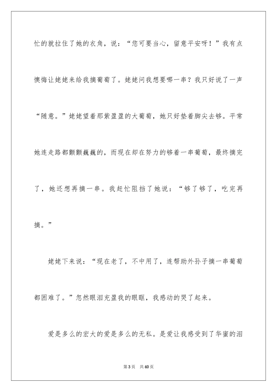 2024姥姥的爱作文_2_第3页