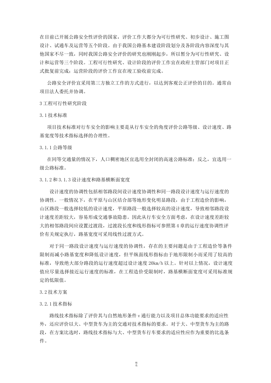 公路项目安全性评价指南_第2页