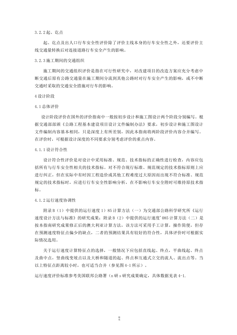 公路项目安全性评价指南_第3页