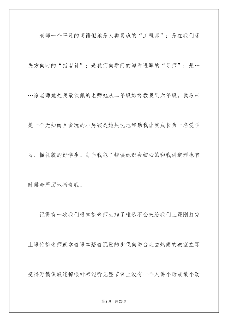 2024初中作文300字_128_第2页