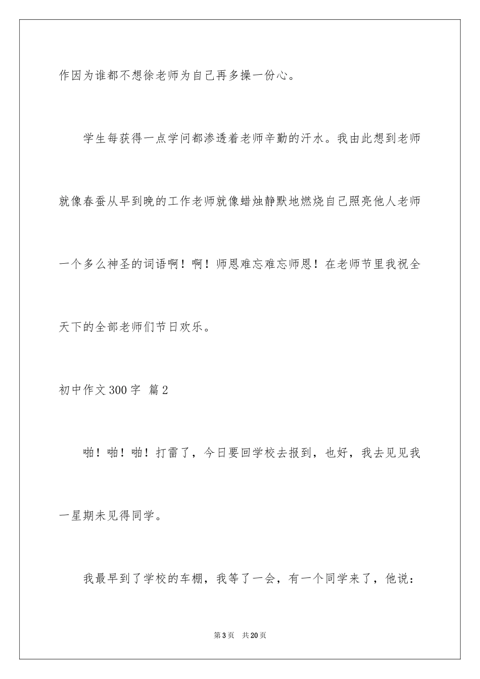 2024初中作文300字_128_第3页