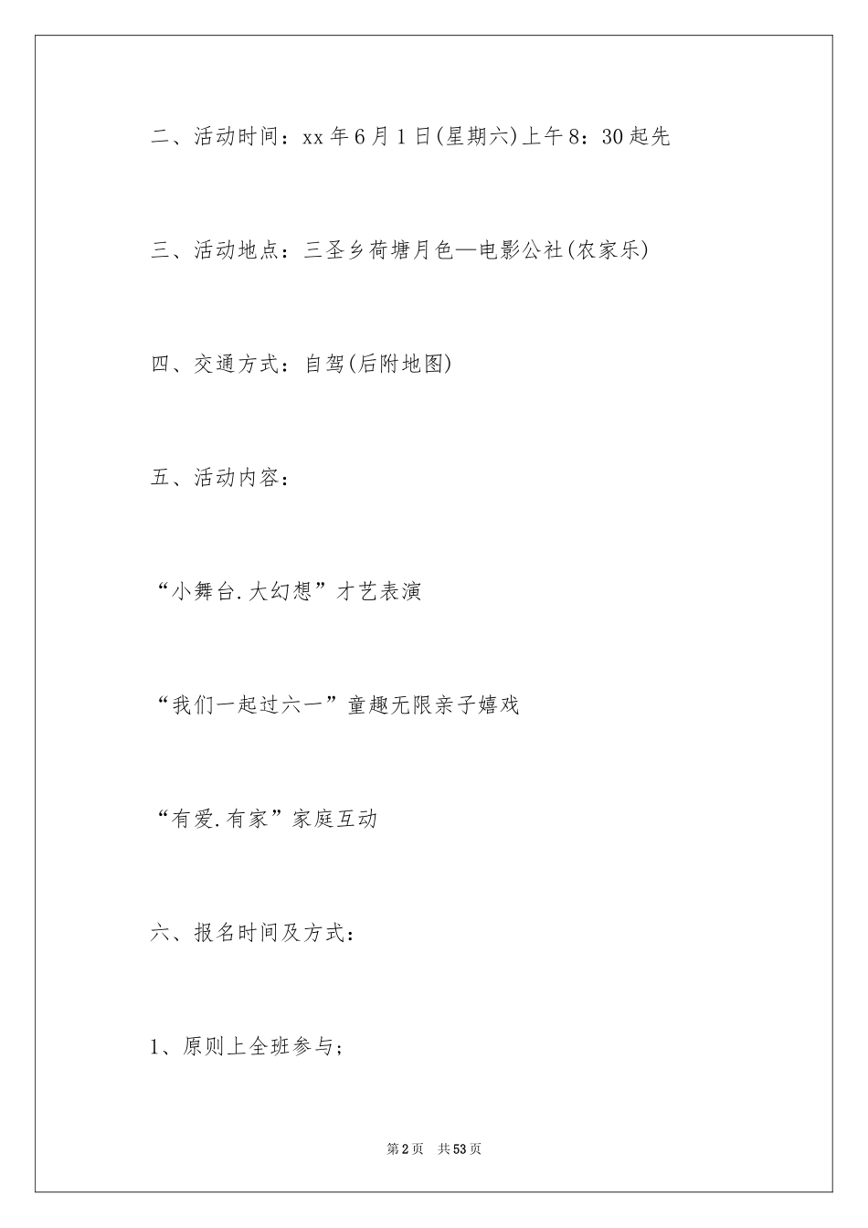 2024六一活动方案_41_第2页