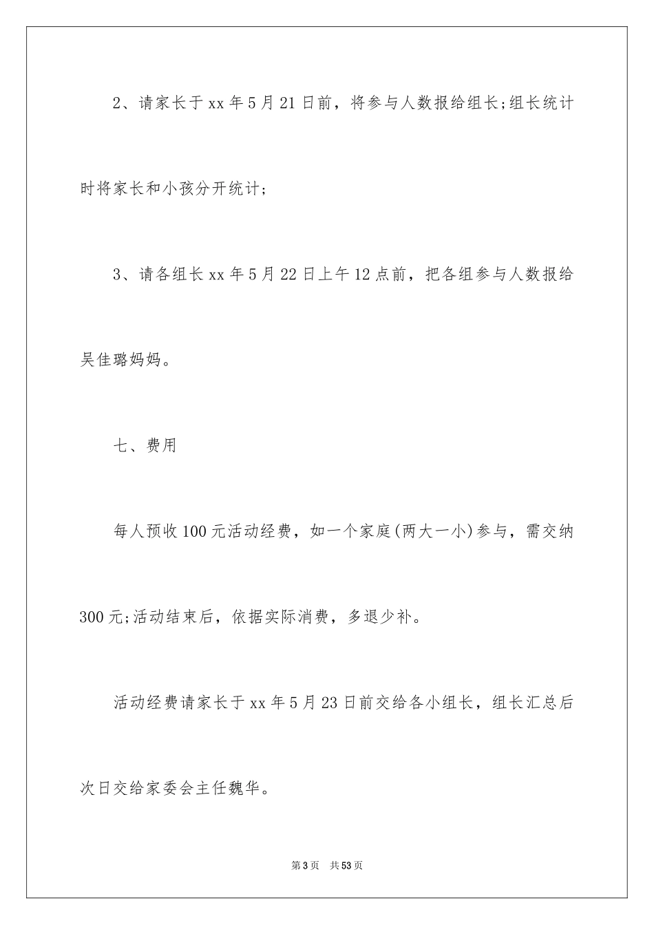 2024六一活动方案_41_第3页