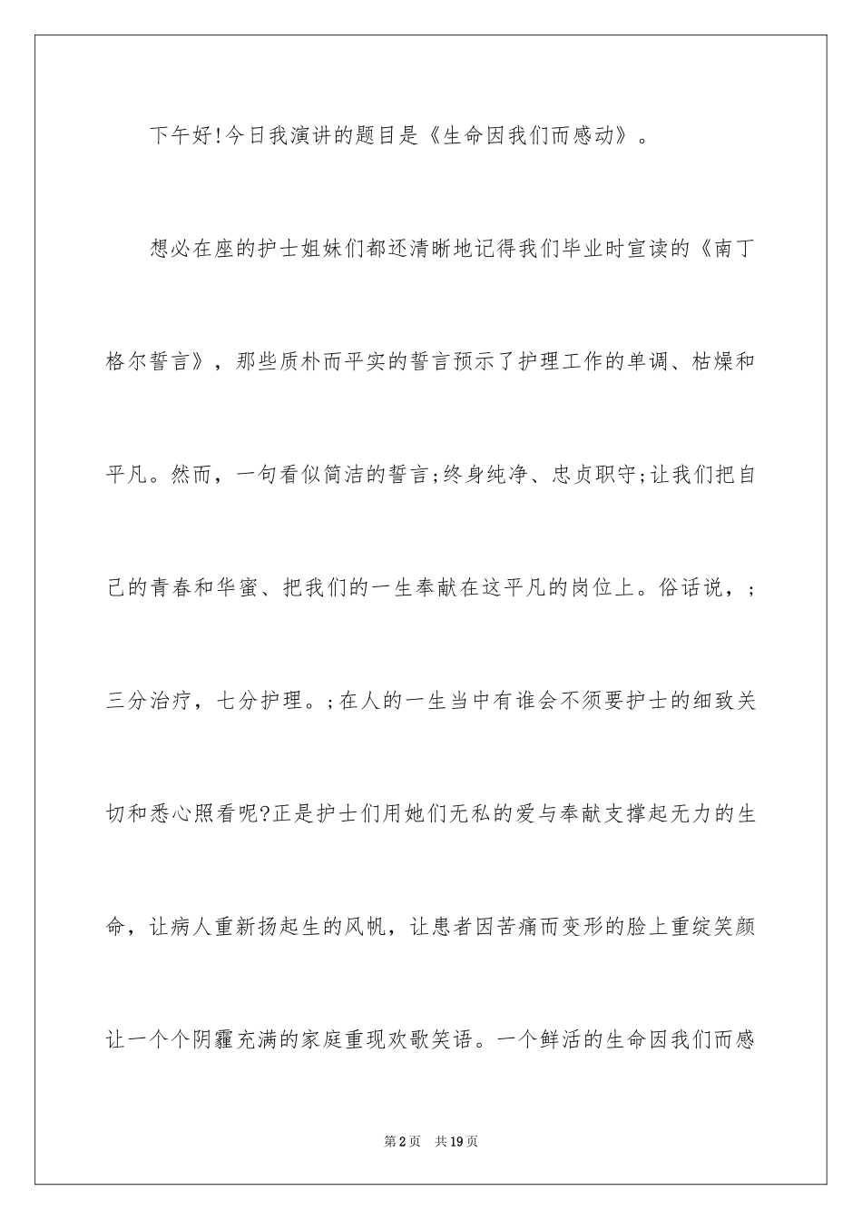 2024国际护士节演讲稿_49_第2页
