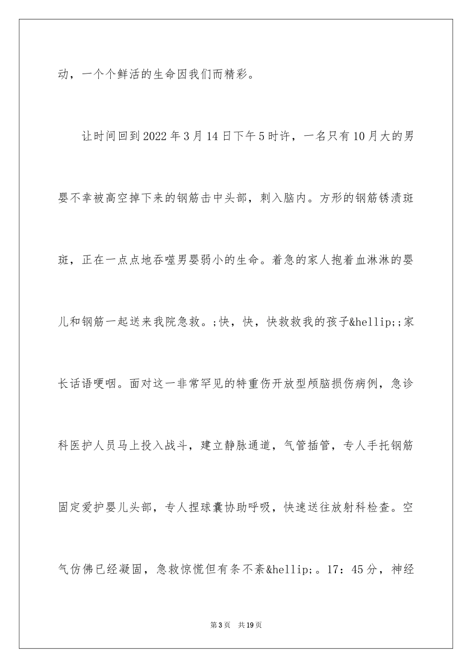 2024国际护士节演讲稿_49_第3页