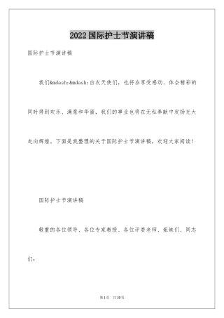 2024国际护士节演讲稿_49