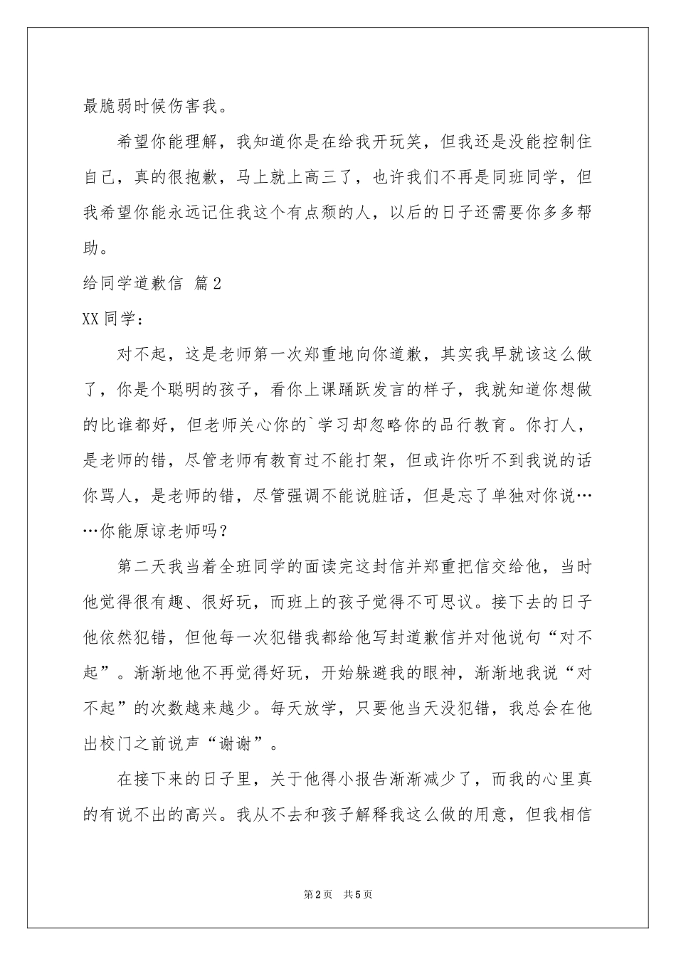 有关给同学道歉信范本集合五篇_第2页
