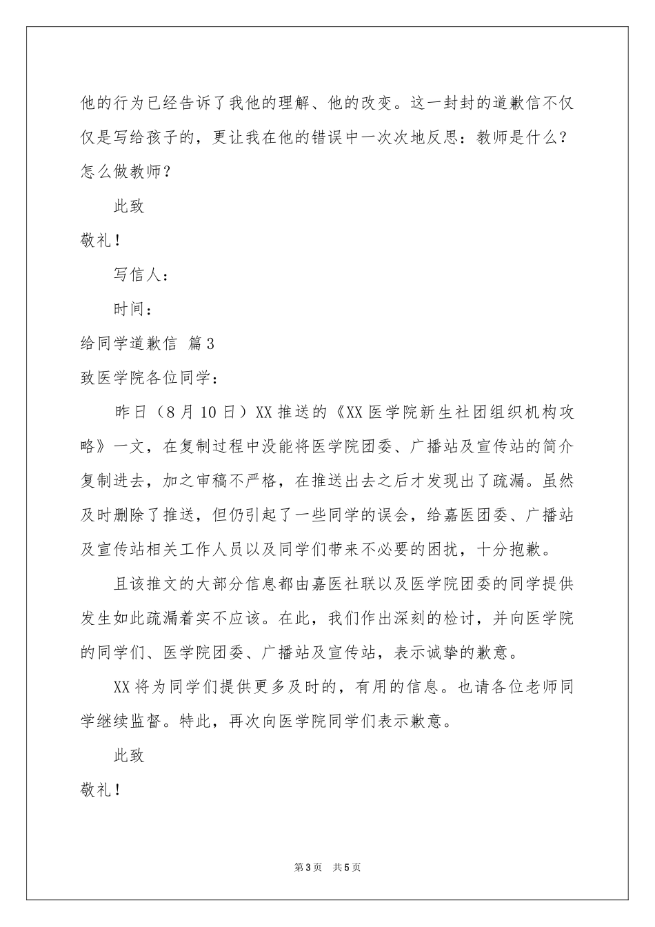 有关给同学道歉信范本集合五篇_第3页
