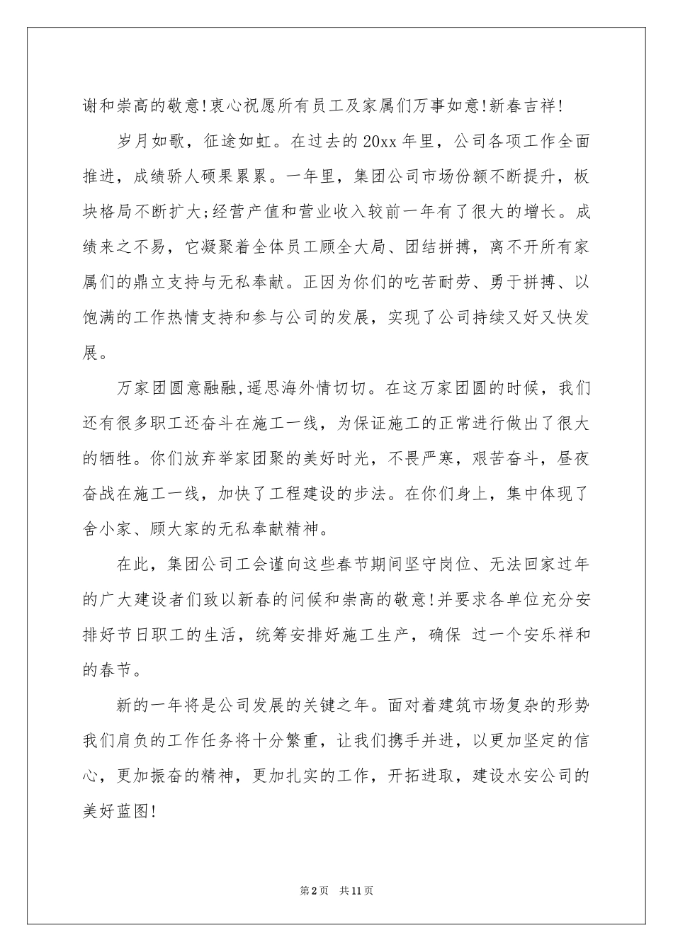 有关给员工的慰问信八篇_第2页