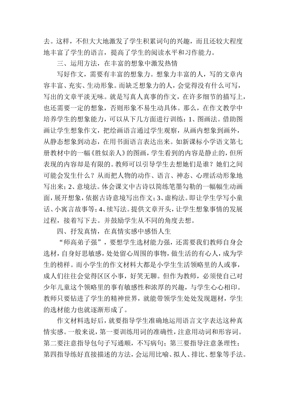 小学作文有效指导和方法策略的研究_第2页