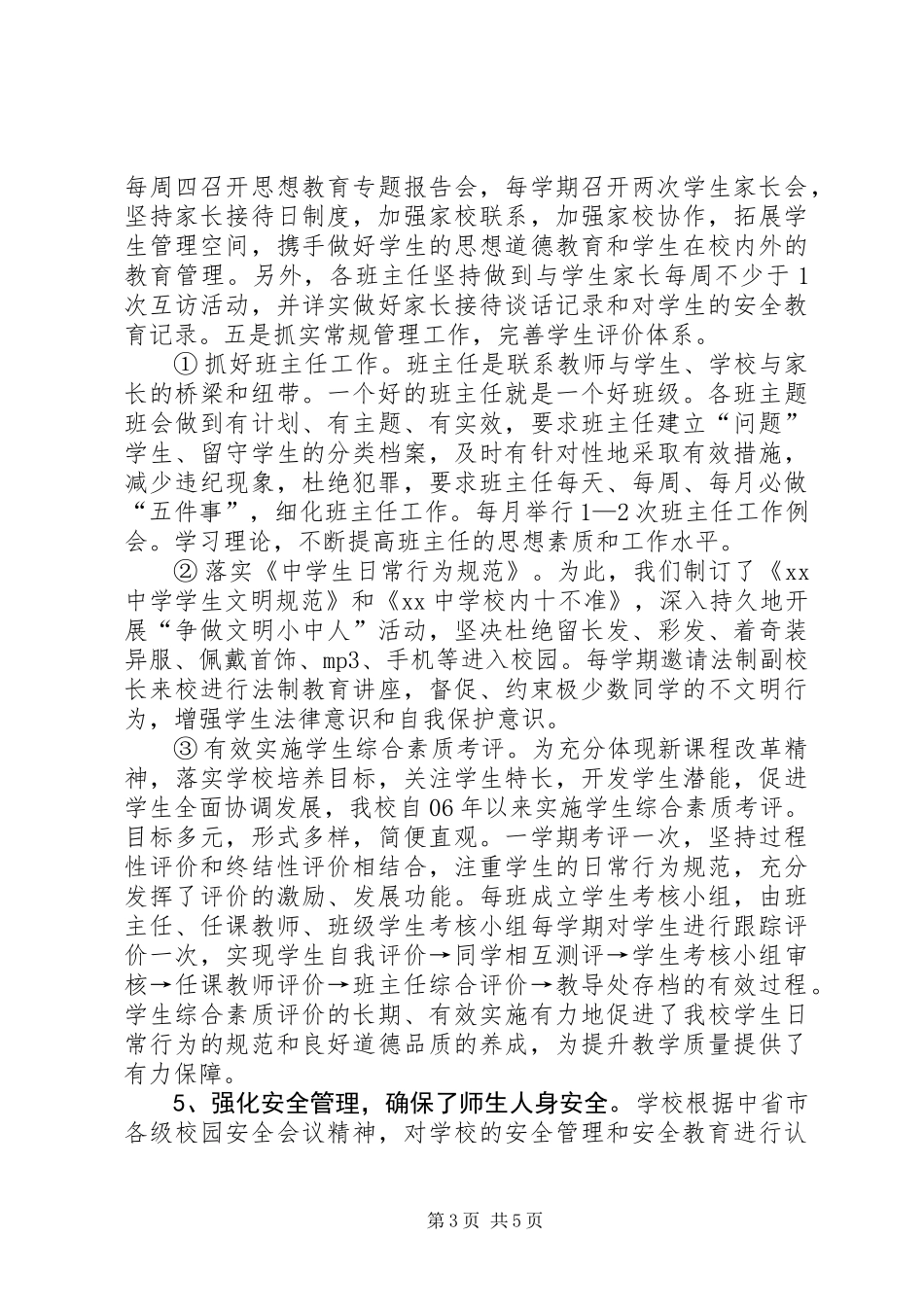 “市级文明校园”创建活动汇报材料_第3页