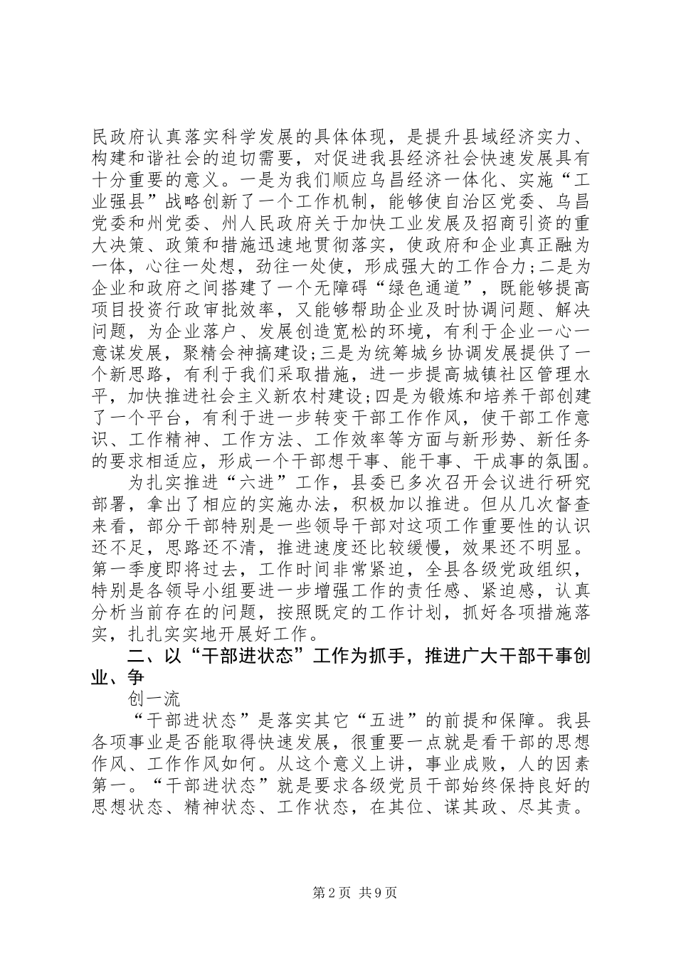 “干部进状态”主题会议讲话稿_第2页