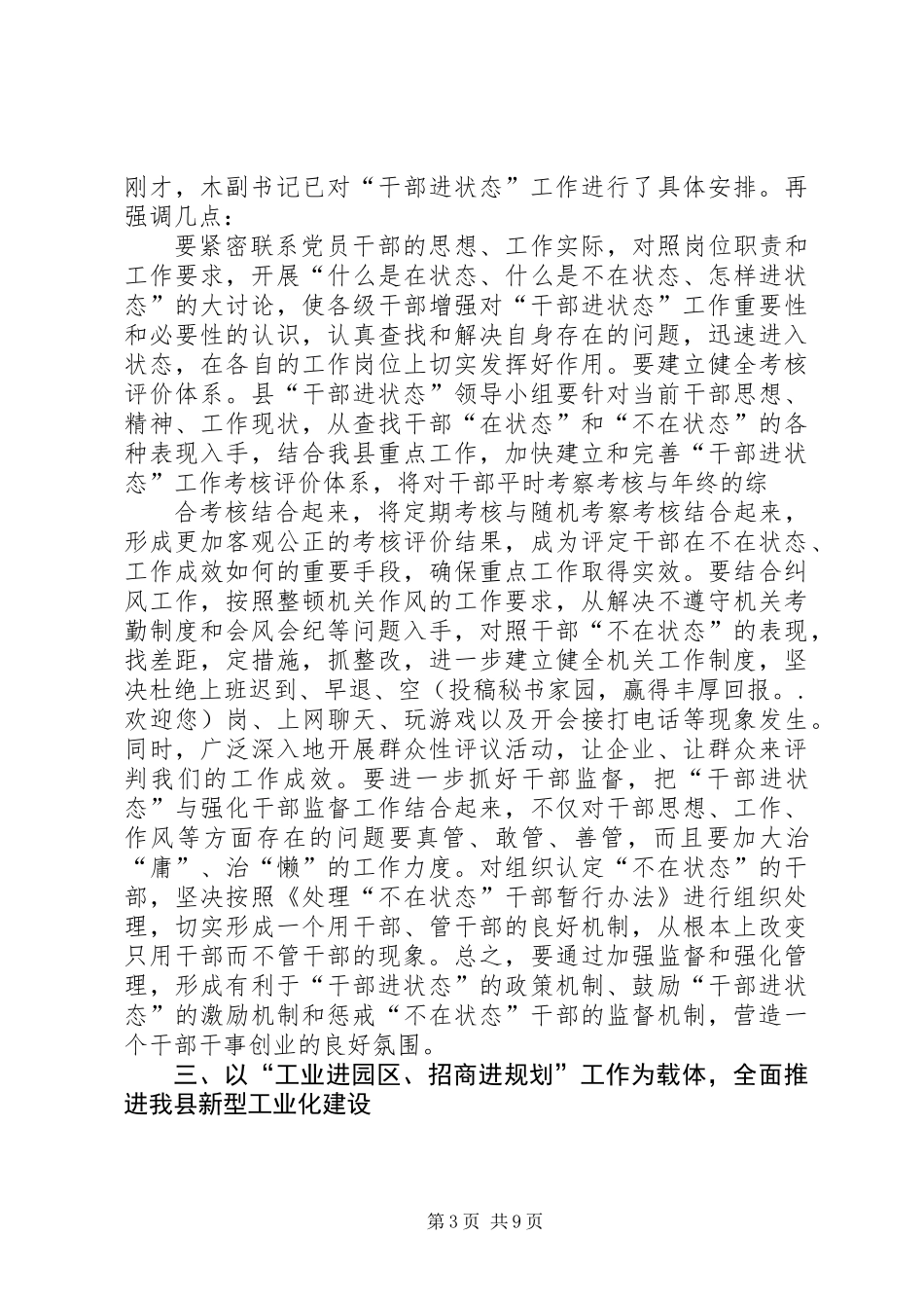 “干部进状态”主题会议讲话稿_第3页