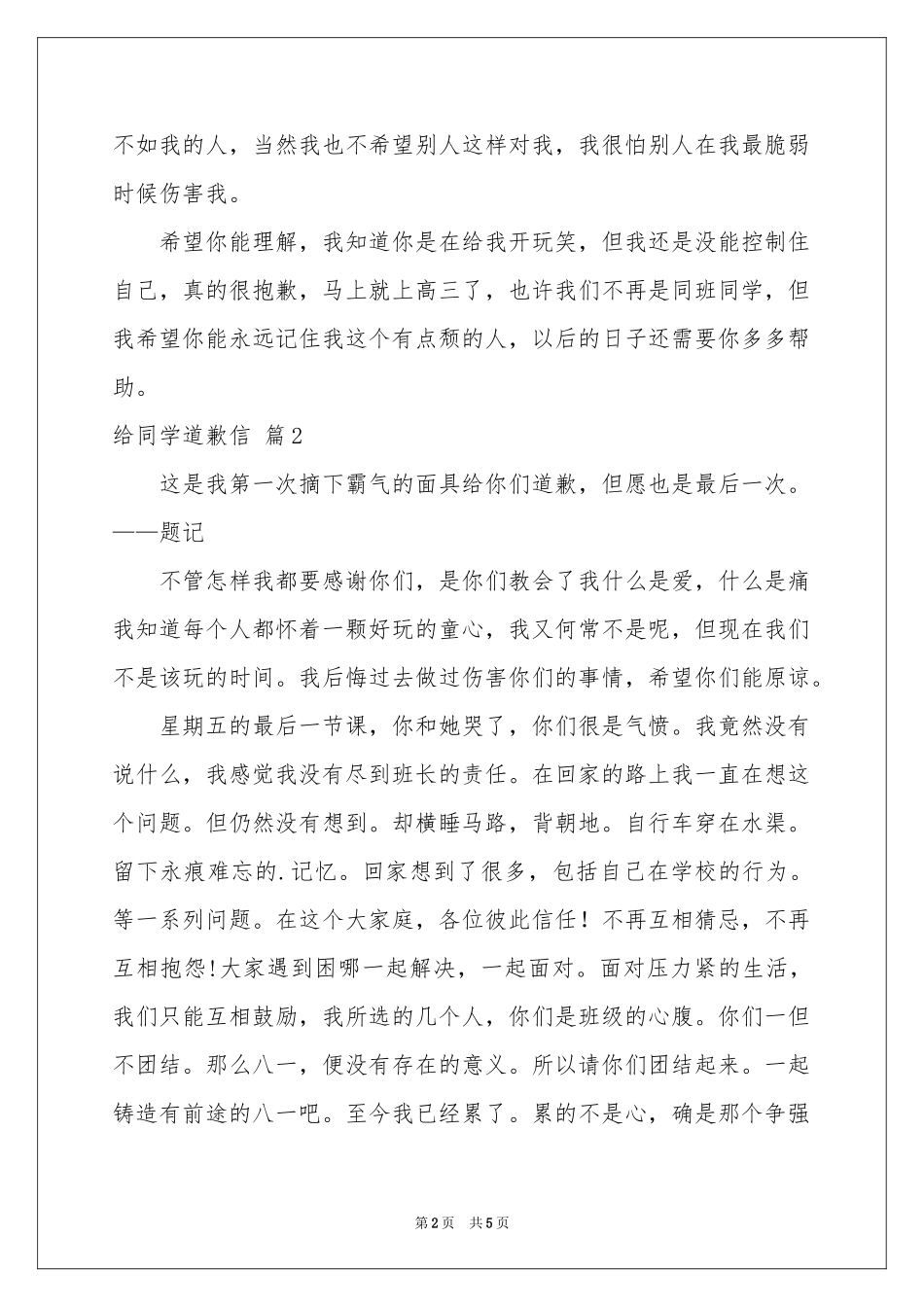 有关给同学道歉信范本汇编四篇_第2页