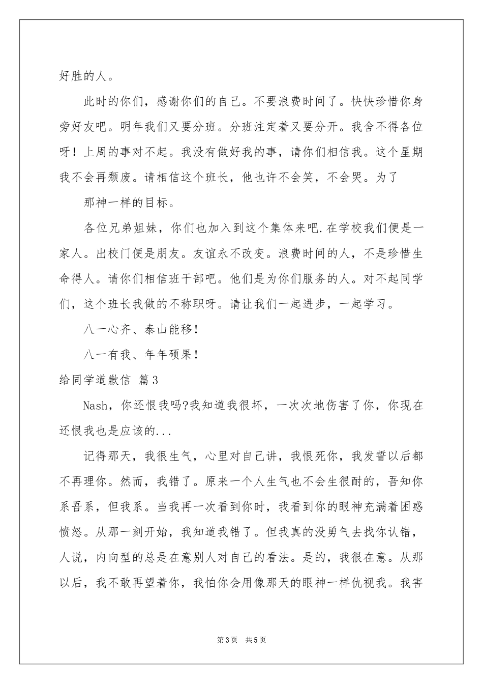 有关给同学道歉信范本汇编四篇_第3页