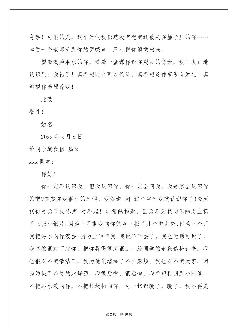 有关给同学道歉信范本汇总10篇_第2页