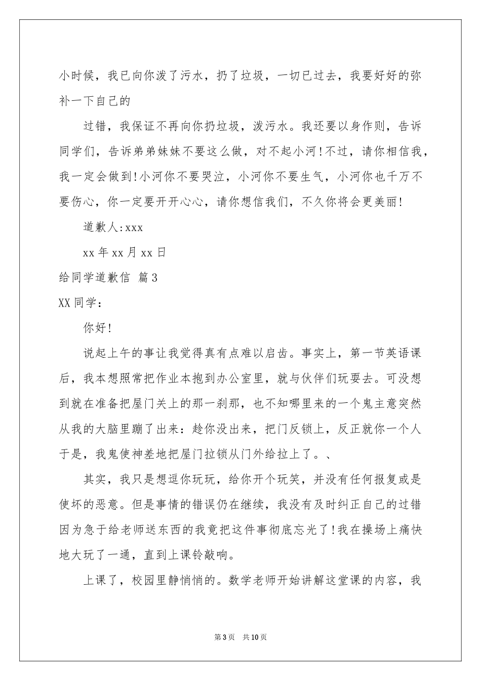 有关给同学道歉信范本汇总10篇_第3页