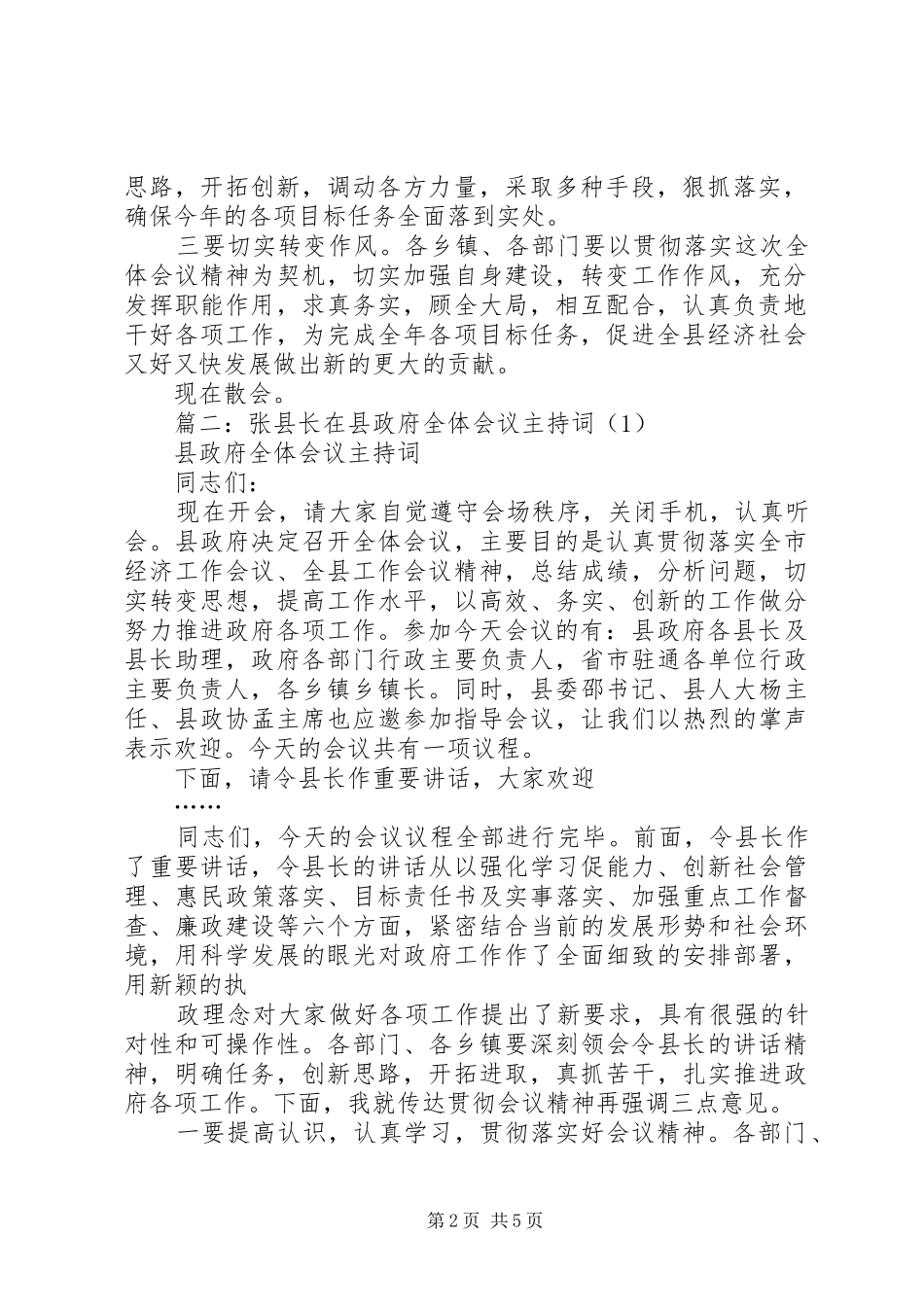 在县政府全体会议上的主持词_第2页