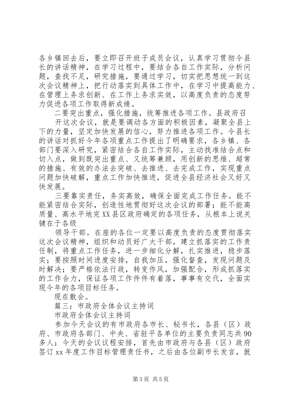 在县政府全体会议上的主持词_第3页