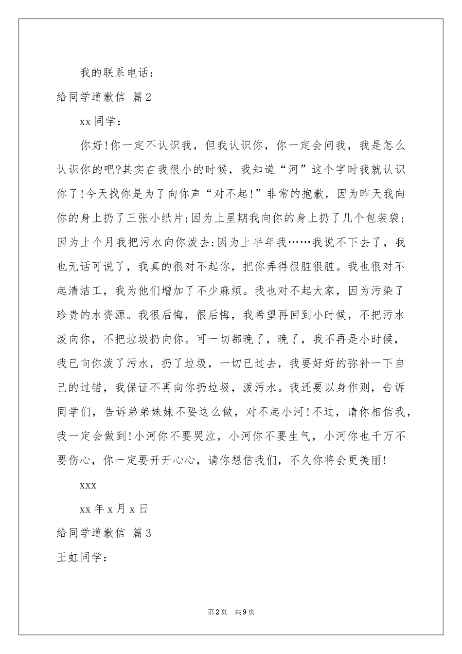 有关给同学道歉信范本汇编九篇_第2页