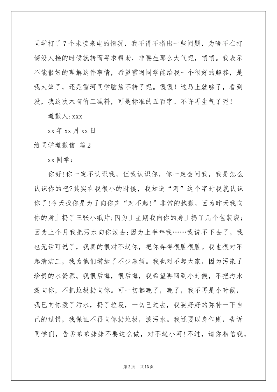 有关给同学道歉信范本集合9篇_第2页