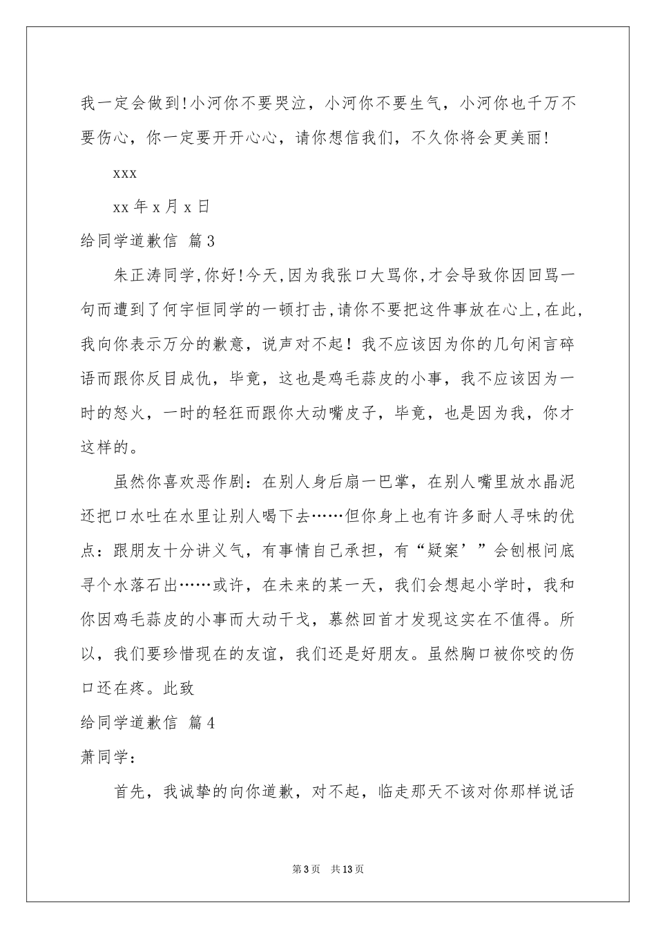 有关给同学道歉信范本集合9篇_第3页