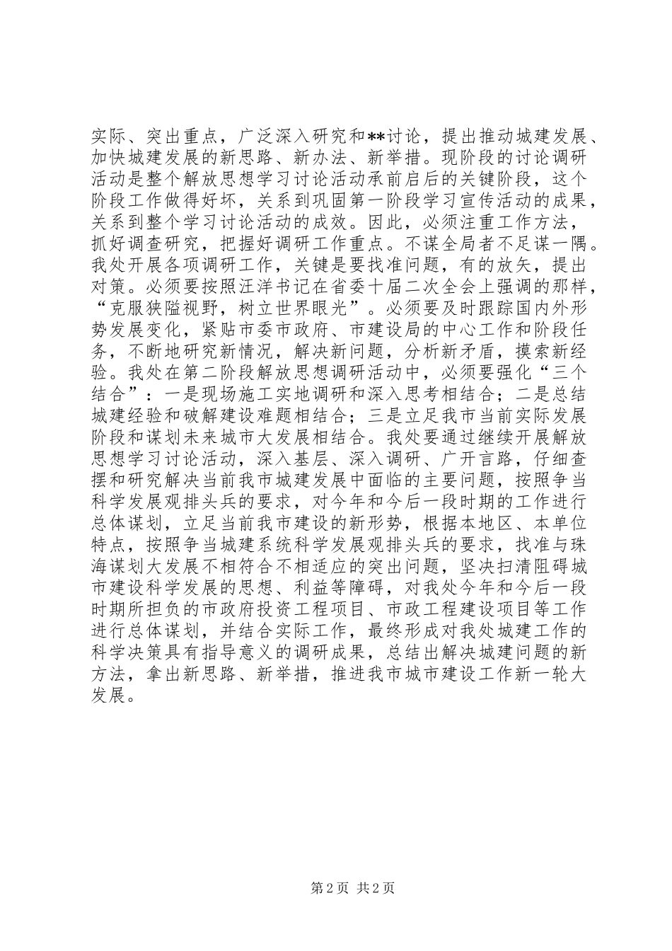 继续开展解放思想学习讨论活动心得体会_第2页