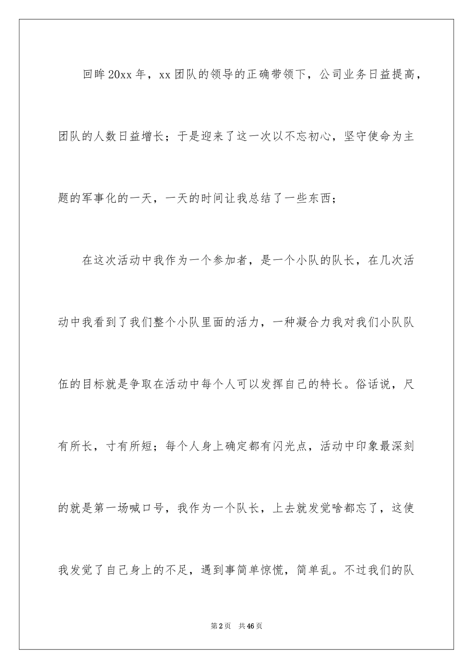 2024公司团建活动总结_4_第2页