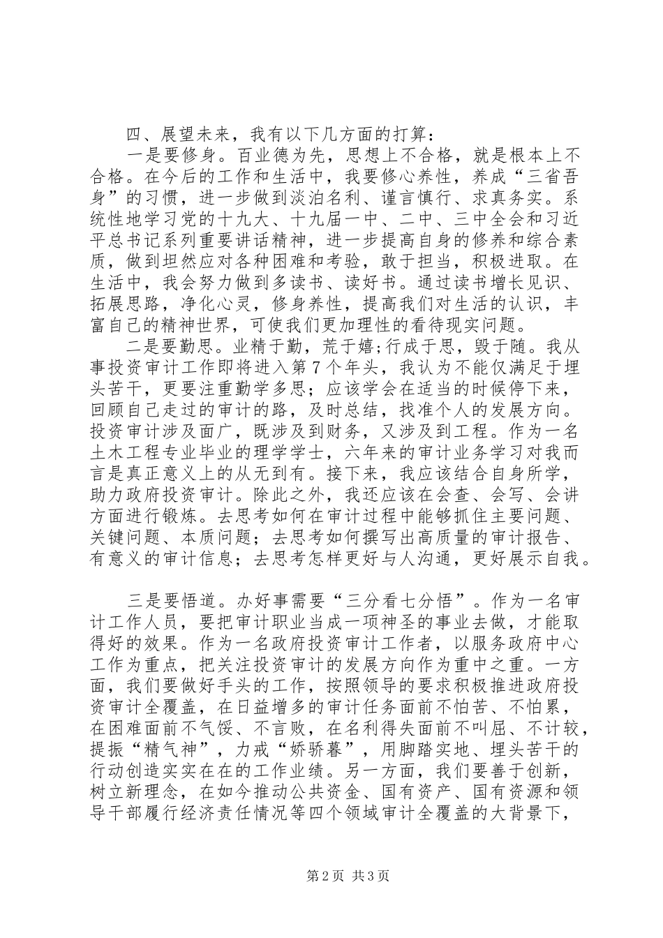 审计工作者自身学习体会_第2页