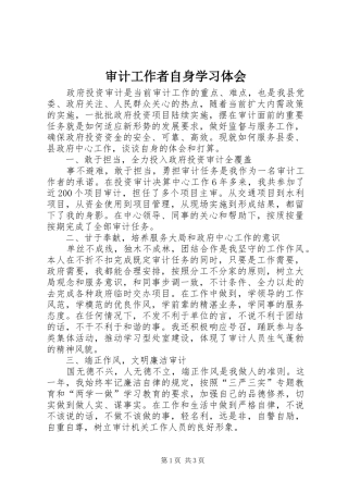 审计工作者自身学习体会