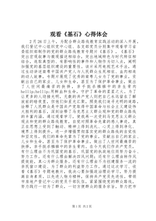 观看《基石》心得体会