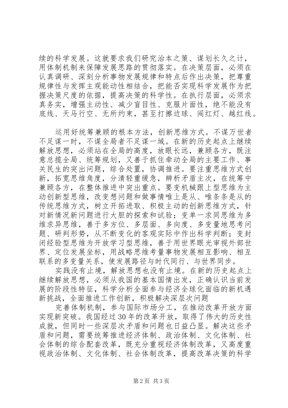 宣传部门解放思想心得体会：继续解放思想要有新境界_第2页