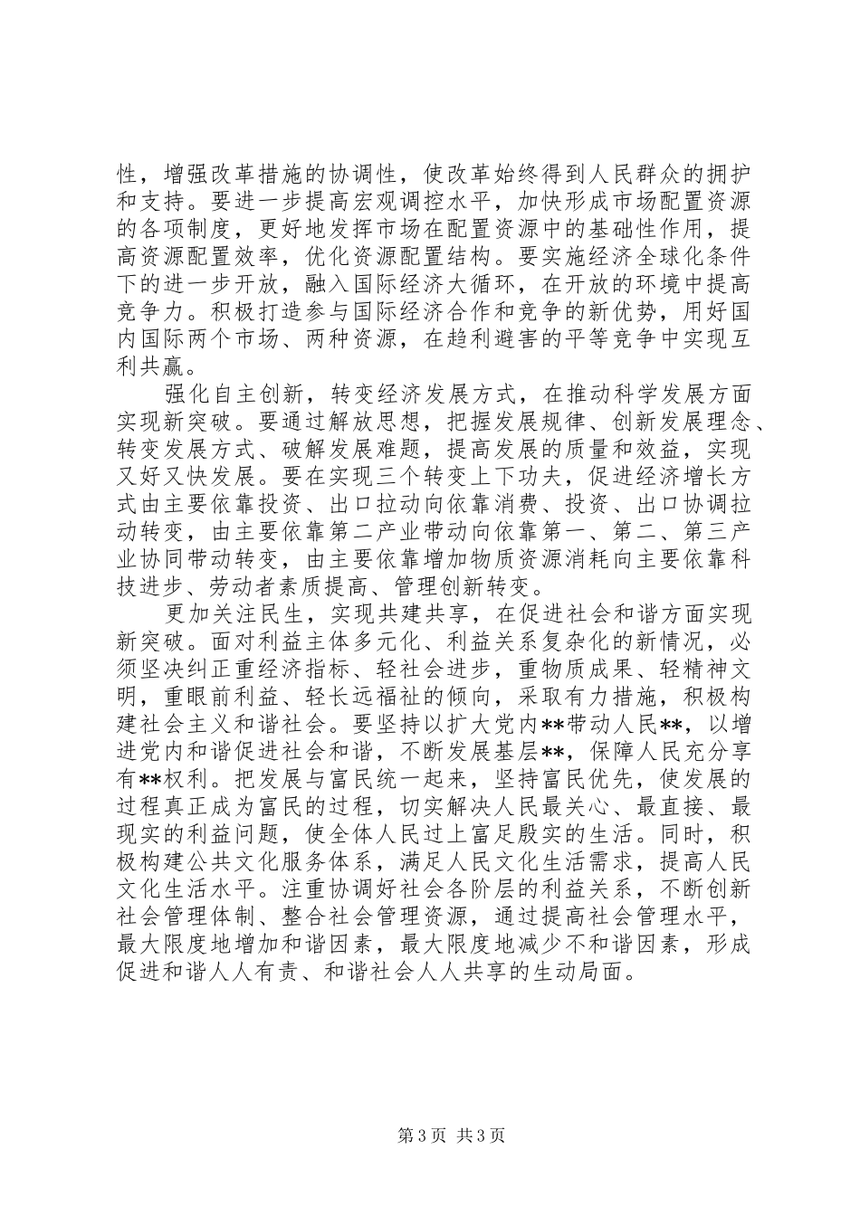 宣传部门解放思想心得体会：继续解放思想要有新境界_第3页