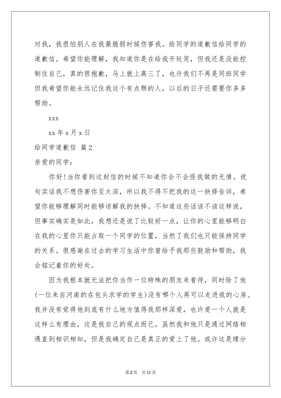 有关给同学道歉信范本合集10篇_第2页