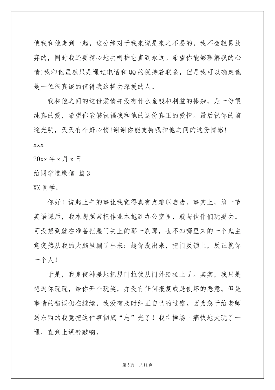 有关给同学道歉信范本合集10篇_第3页