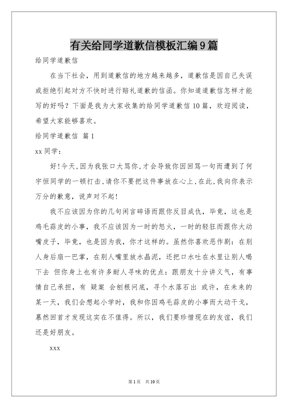 有关给同学道歉信模板汇编9篇_第1页