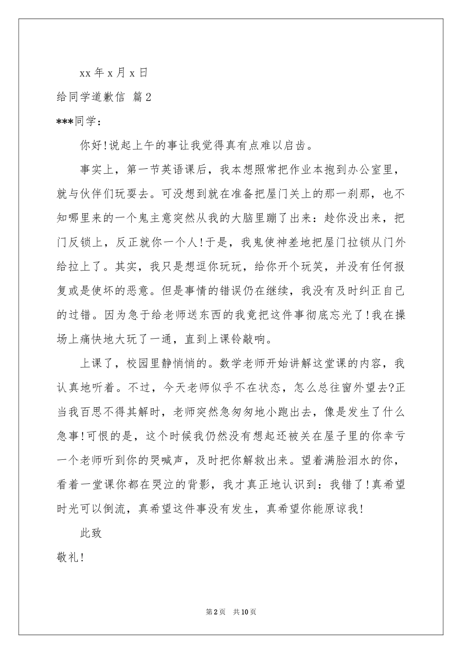 有关给同学道歉信模板汇编9篇_第2页